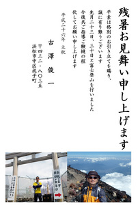 平成二十六年度残暑見舞い.jpg